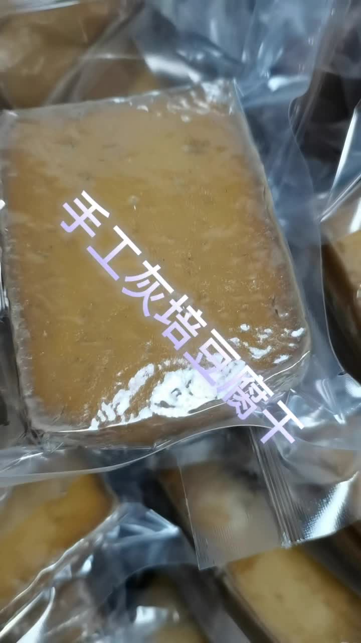 灰培手工制作豆腐干