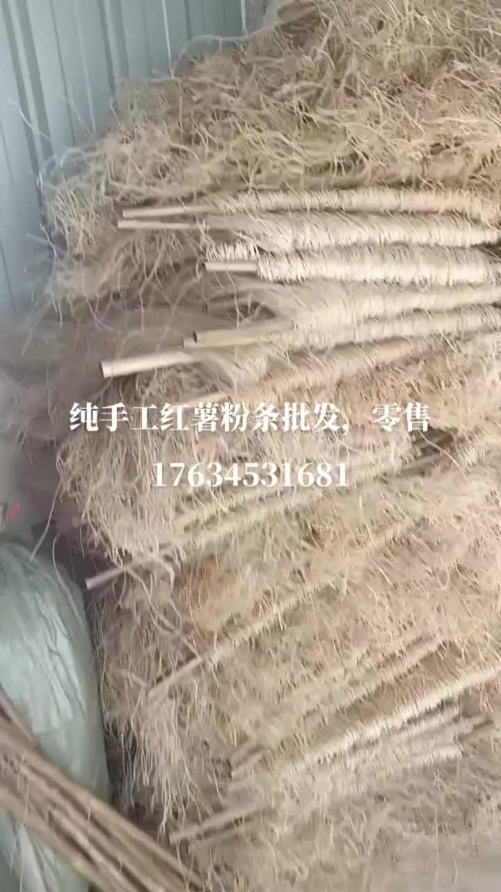 纯红薯手工粉条