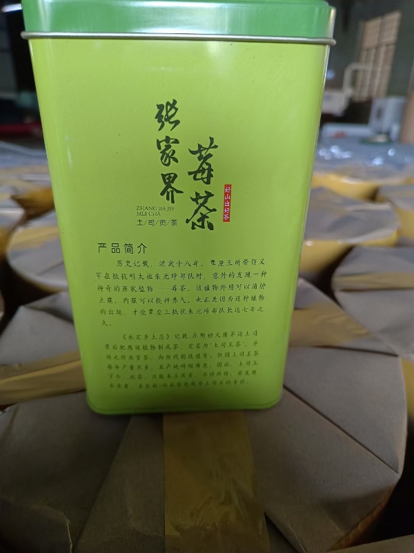 张家界原产地莓茶（藤茶）