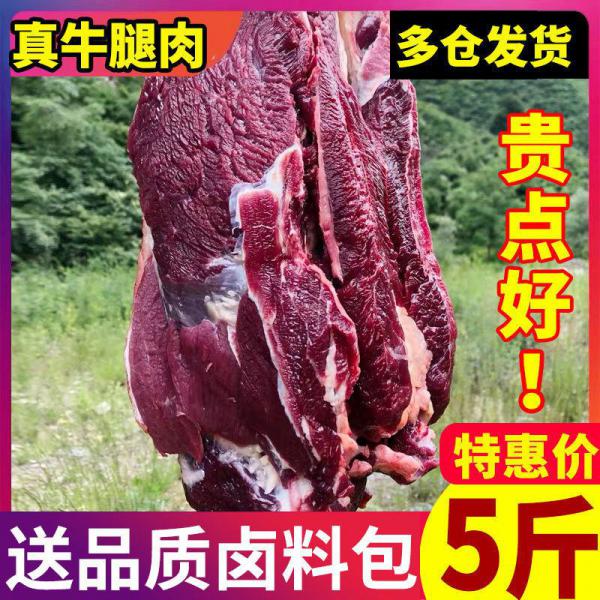 【新鲜包邮】正宗黄牛肉批发5斤起批整块纯肉速冻餐饮调理