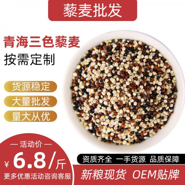 三色藜麦青海高原500g代工OEM大量现货批发藜麦米