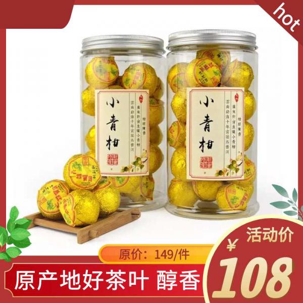 柑普茶 新会柑皮特级小青柑 250克×2盒/件 现货包邮