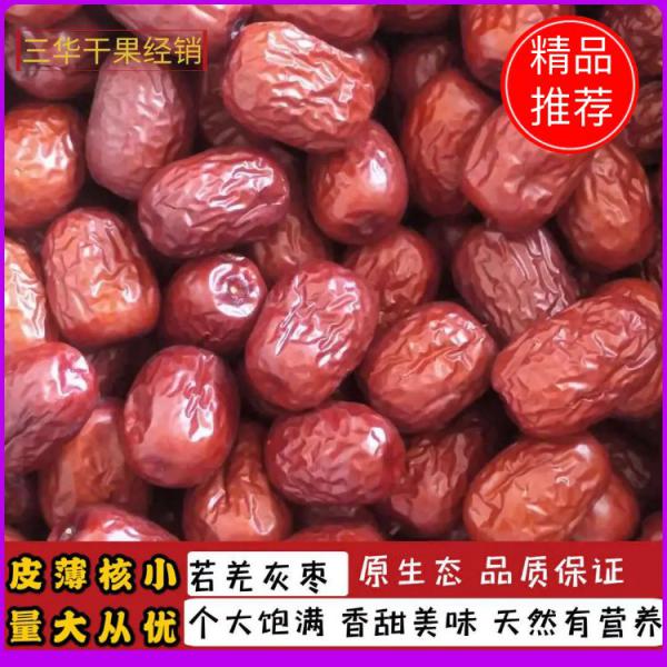 [聚便宜]新货若羌灰枣原生态红枣 优质货源 大量出售