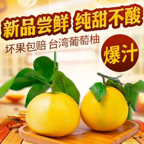 【爆款秒杀】台湾黄金葡萄柚彩盒装带箱5斤以上支持一件代发
