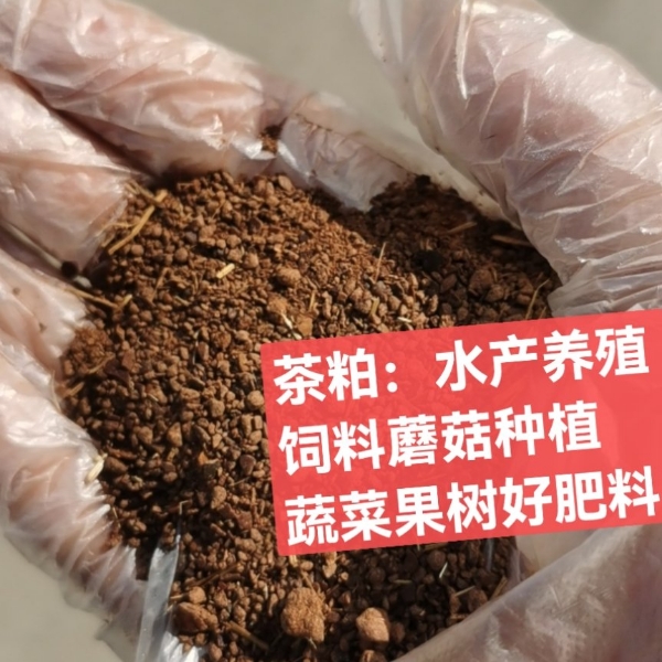 低价出售茶粕和茶麸800吨
河北省总经销