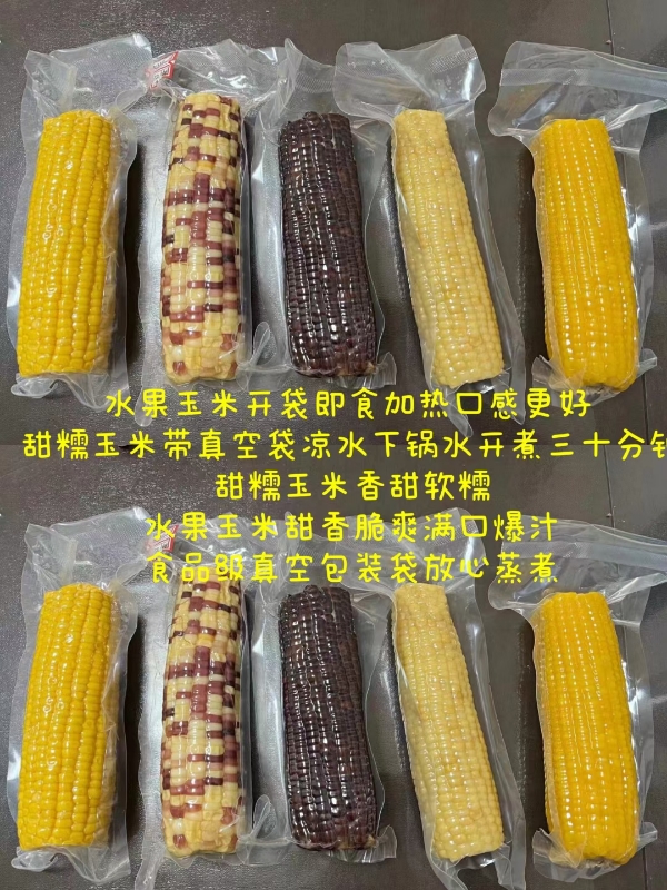 《厂家直供》东北黑黄白糯玉米