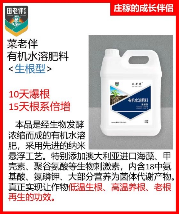 有机水溶肥料生根型10天爆根15天根系倍增