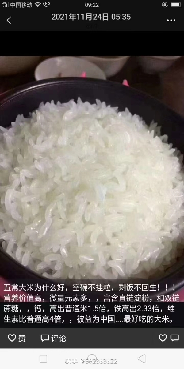 五常稻花香大米