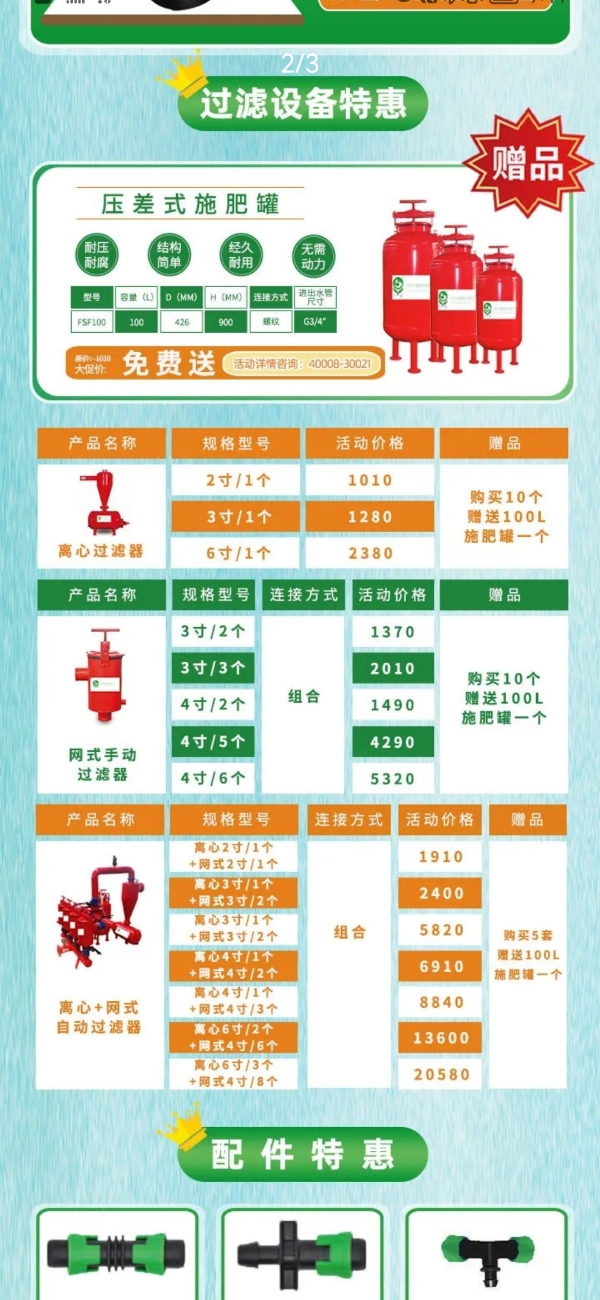 大禹节水滴灌系统产品“夏不为利”火热开启中