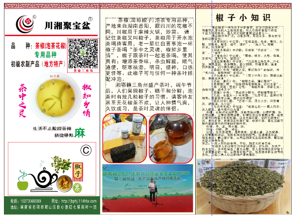 椒子茶 岳阳特产 泡茶的花椒 茶椒 喝茶专用品种