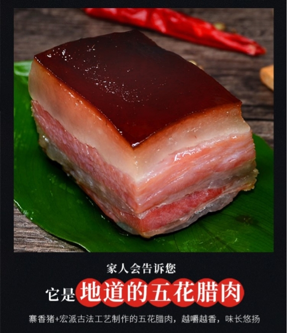 湘西烟熏腊肉 香肠 土特产 ，