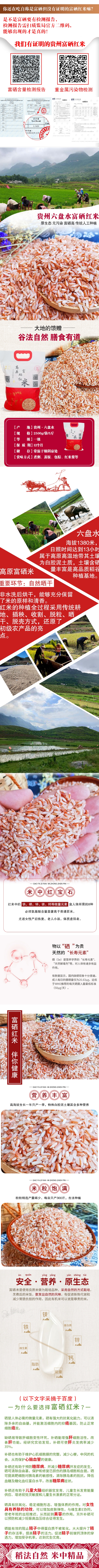 贵州省六枝特区本地富晒红米