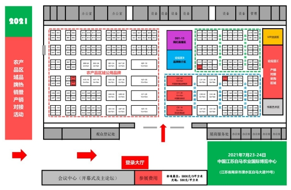 2021农产品区域品牌（江苏）热销活动