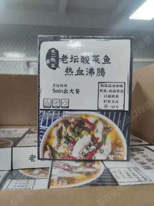 酸菜鱼预制菜