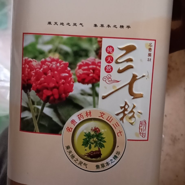 云南文山三七粉，田七粉，各规格齐全，可一件代发。