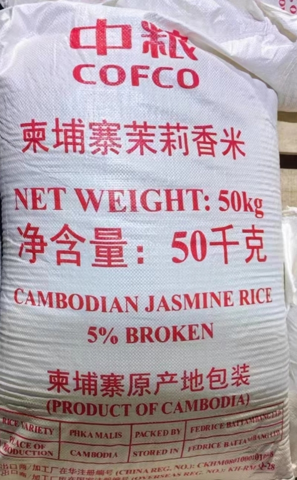中粮柬埔寨香米 柬埔寨茉莉香米