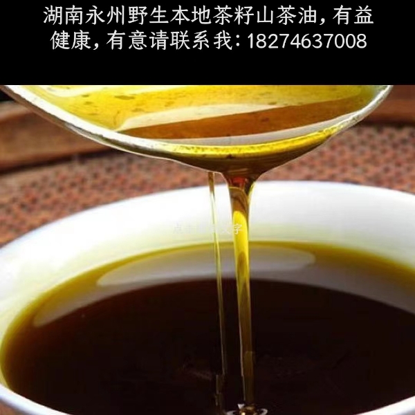 绿色本地茶籽茶油，菜籽油