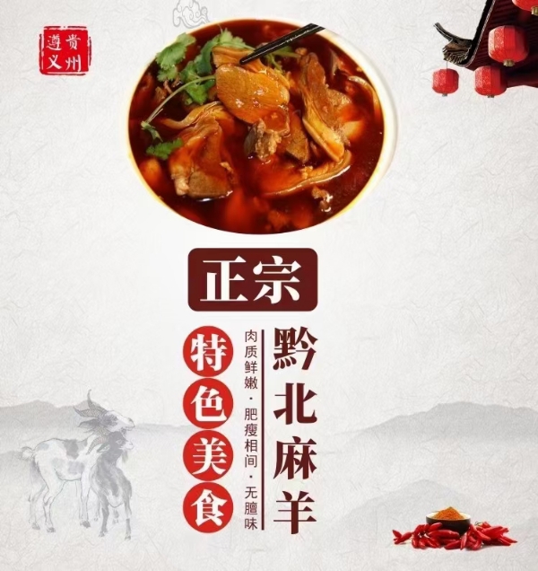 特色美食黔北麻羊，肉质鲜嫩肥瘦相间无膻味