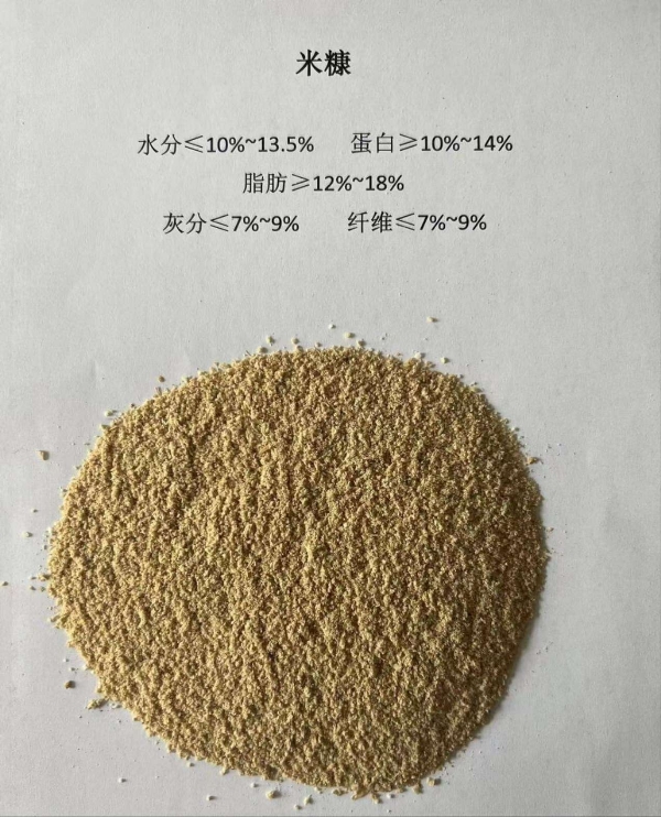 米糠，碎米，米糠粕