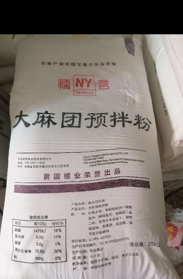 糯米粉 空心麻球粉