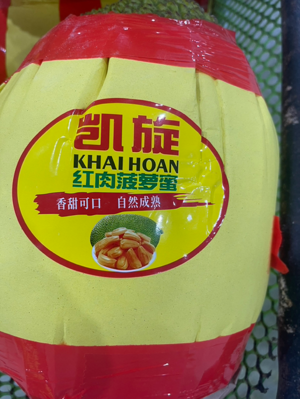 越南红肉菠萝蜜，加工厂实时支持视频验货.