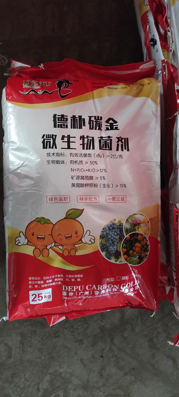 微生物菌剂 生物有机肥