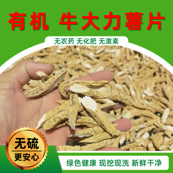 广西丁家 牛大力薯片 新鲜无硫晒干