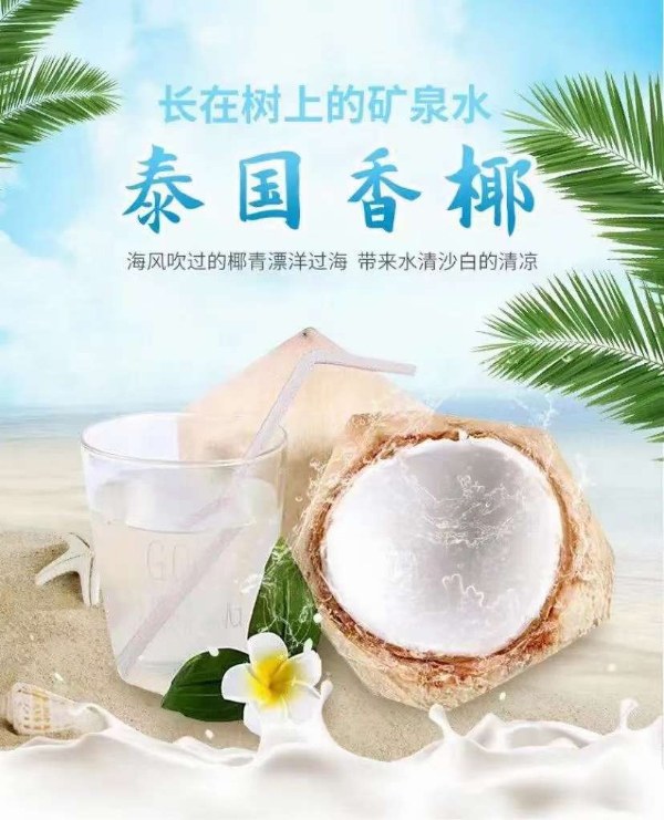 泰国香水椰青🥥
汁水清甜如甘泉，果肉嫩滑如布丁