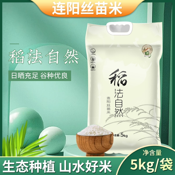 穰品壹号连阳丝苗米5kg/袋