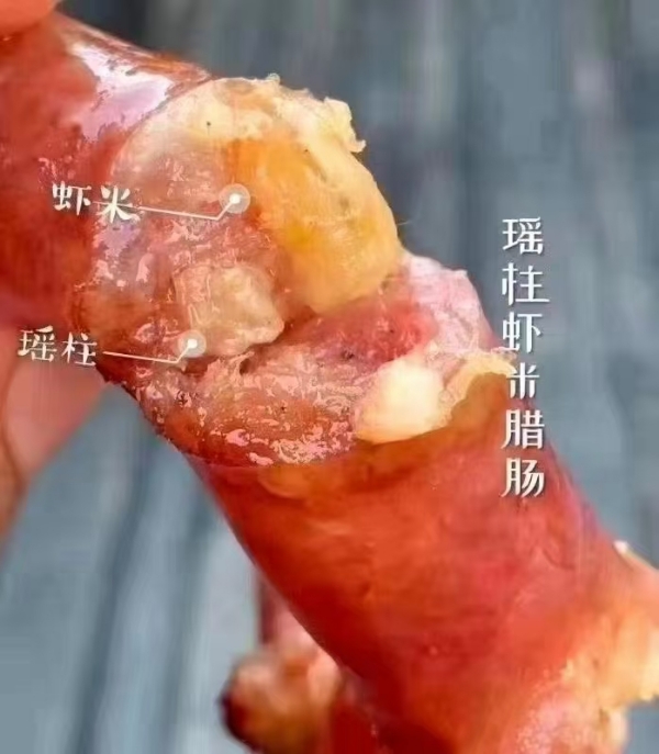 海南海鲜腊肠猪肉虾米干贝手工制作广味海南特色香肠