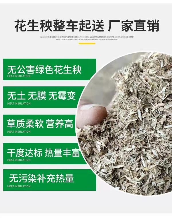 花生秧牛羊草料