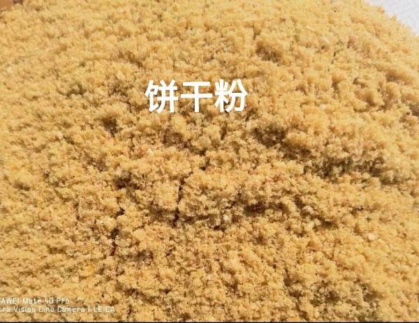 饼干粉：适口性好，增加采食量，育肥快，高能量饲料。