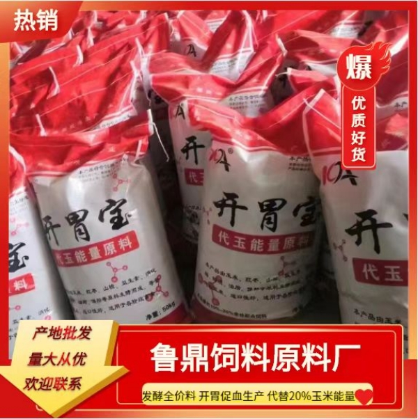 山东省菏泽市，代玉能量饲料