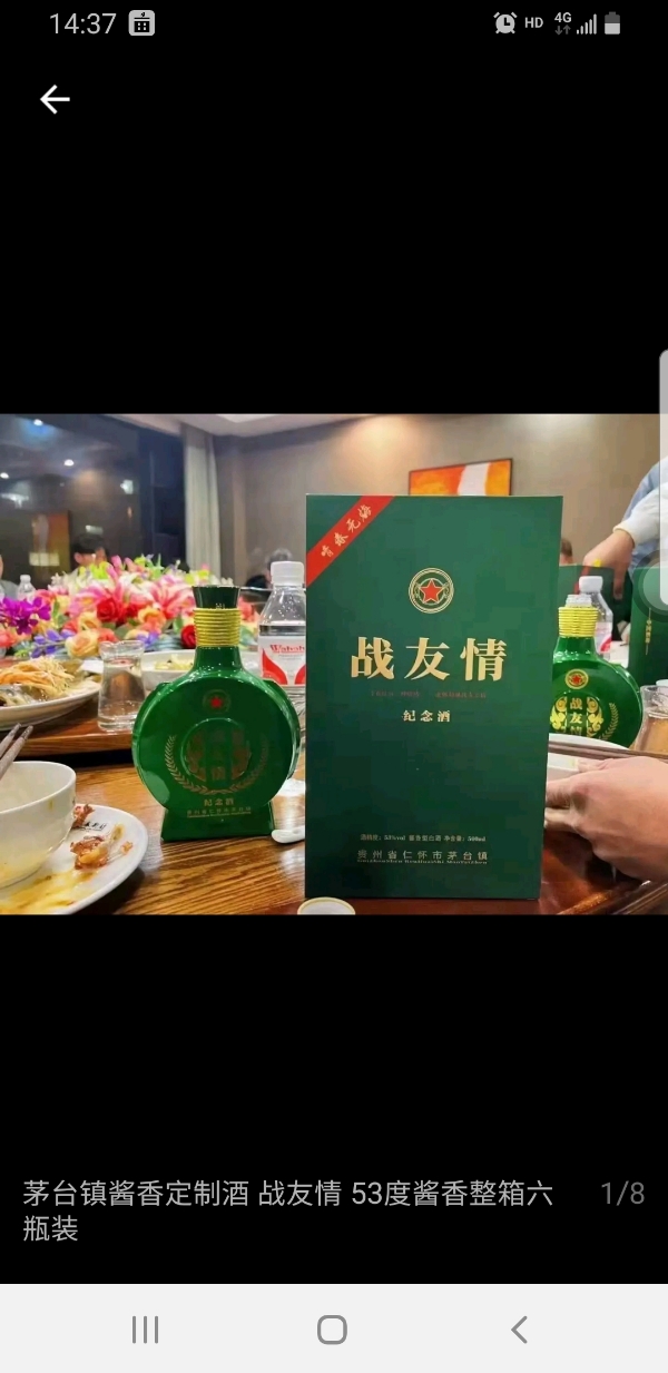 战友情，定制酒，茅台53°酱香白酒