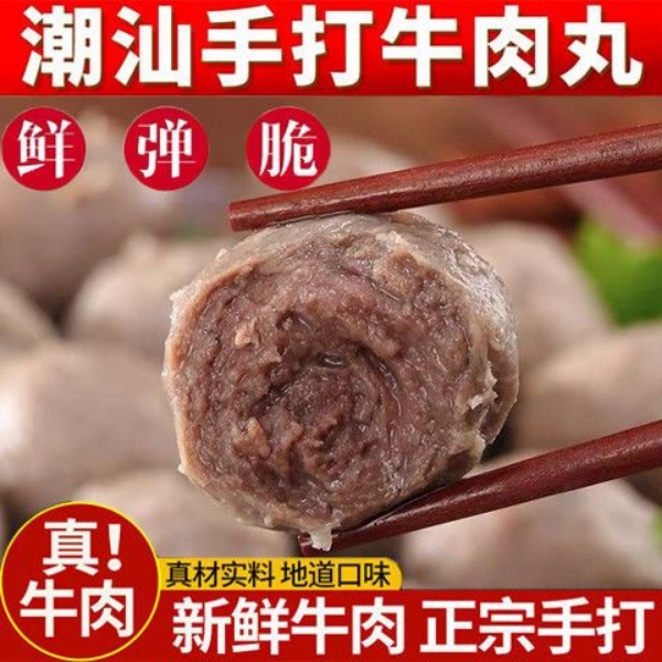 潮汕正宗牛肉丸牛筋丸虾丸等丸类和鱼饼卷章批发