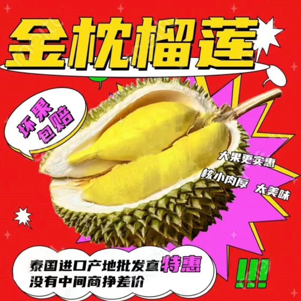 金枕榴莲