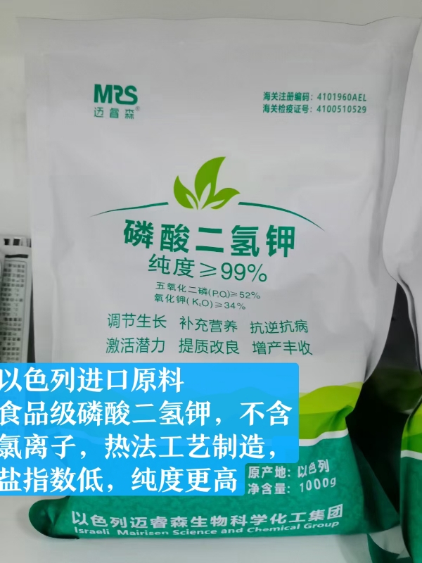 源头厂家直销，迈睿森食品级磷酸二氢钾