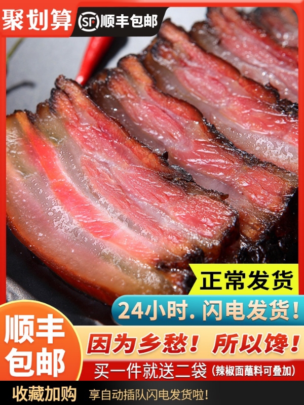 湖南腊肉